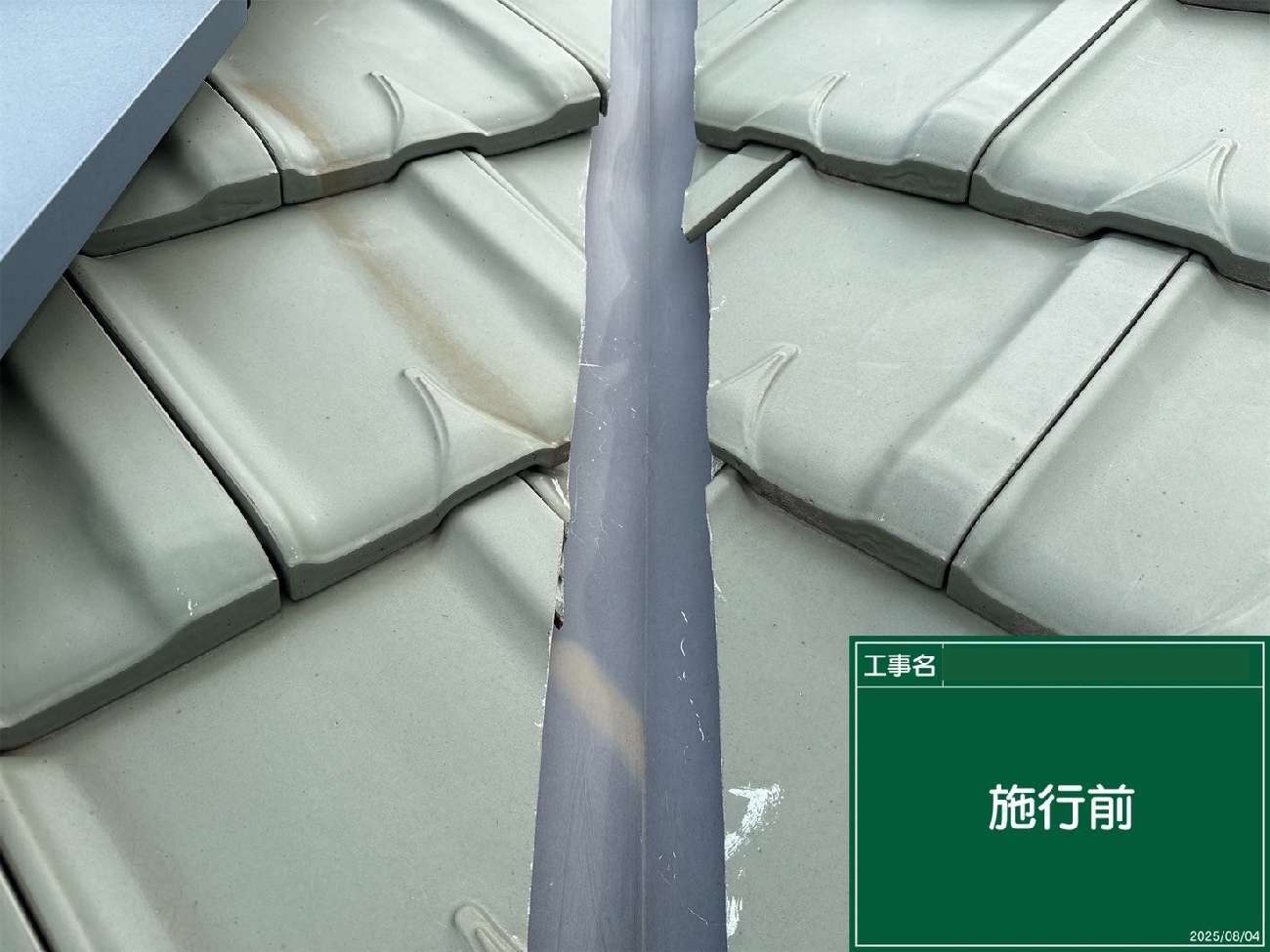 長久手市　施工前の屋根谷部